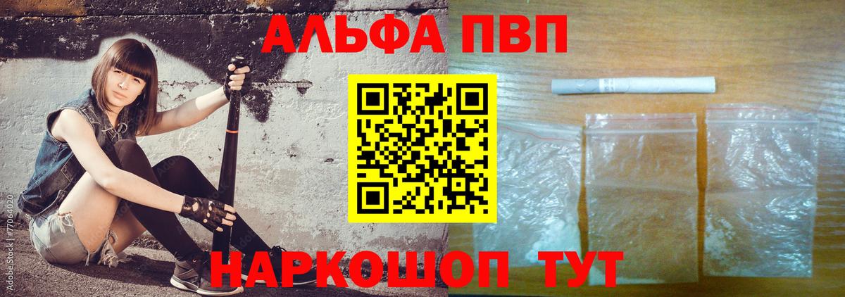 Alfa_PVP мука  Вход с VPN  закладки  Джанкой  Alfa_PVP мука 