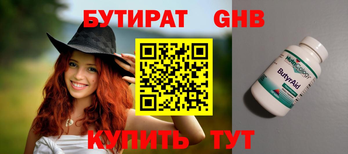 Джанкой  Бутират бутандиол  БУТИРАТ  Вход с VPN 