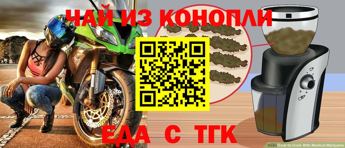 Джанкой  Еда ТГК конопля  Вход с VPN 
