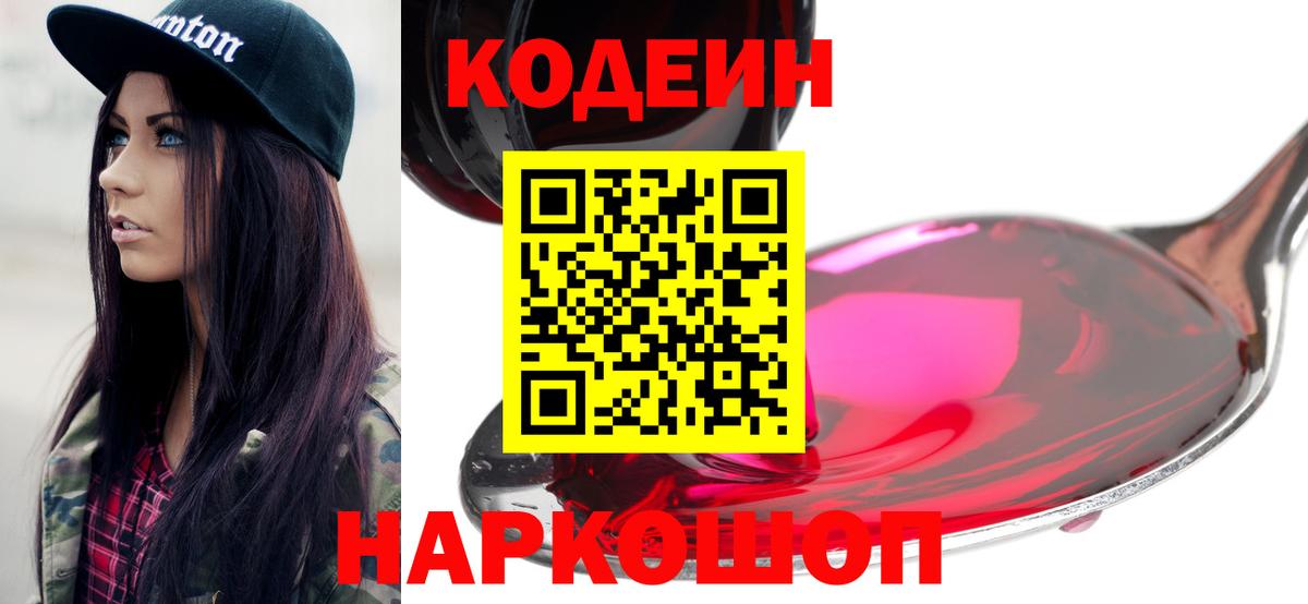 Codein Purple Drank Джанкой