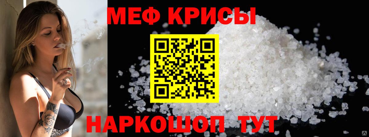 Меф кристаллы Джанкой